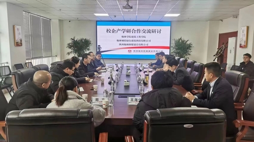 陜煤建設(shè)榆林公司組織開展校企產(chǎn)學(xué)研合作交流研討會(huì)