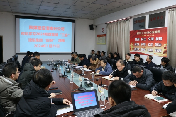 陜煤建設(shè)澄合分公司積極傳達(dá)學(xué)習(xí)陜煤集團(tuán)、陜煤建設(shè)兩級(jí)會(huì)議精神