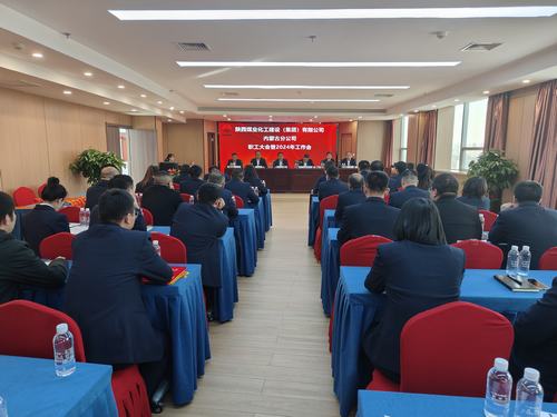陜煤建設(shè)內(nèi)蒙古分公司召開一屆三次職工大會(huì)暨2024年工作會(huì)、安全工作會(huì)