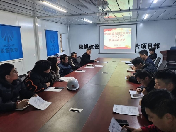 陜煤建設(shè)澄合分公司以“諾”為先落實(shí)“四個(gè)文明”建設(shè)