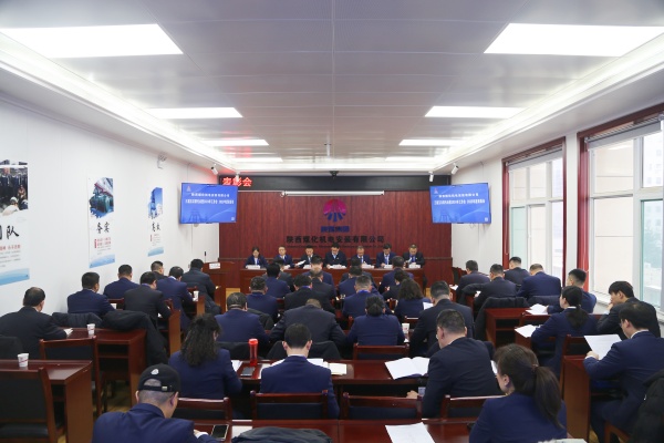 陜煤建設(shè)機(jī)電安裝公司召開三屆五次職代會(huì)暨2024年工作會(huì)、先進(jìn)表彰會(huì)和安全工作會(huì)