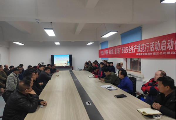 陜煤建設(shè)礦建三公司基層項(xiàng)目部上好開工第一課  筑牢安全第一關(guān)