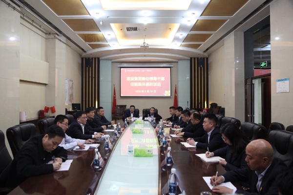 陜煤建設(shè)開(kāi)展領(lǐng)導(dǎo)干部任前集體廉政談話