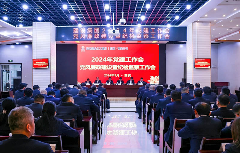 陜煤建設召開黨建工作會、黨風廉政建設暨紀檢監(jiān)察工作會
