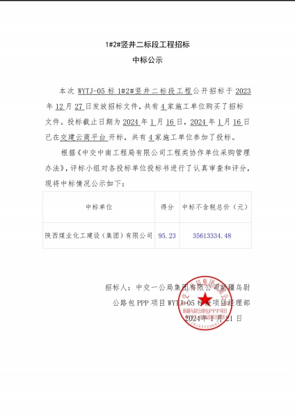 陜煤建設(shè)礦建三公司：春日上新！中標(biāo)喜訊來襲