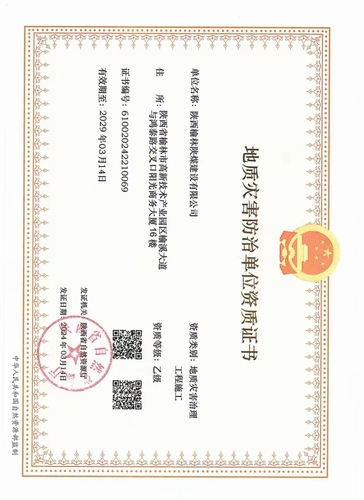 喜訊！陜煤建設(shè)榆林公司取得地質(zhì)災(zāi)害治理工程施工乙級(jí)資質(zhì)