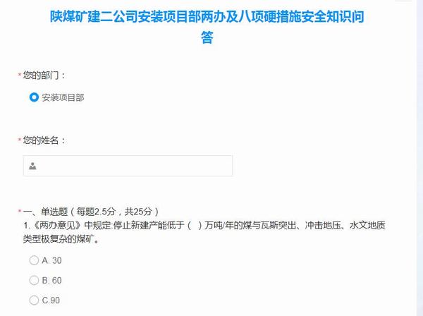 陜煤建設(shè)礦建二公司安裝項(xiàng)目部：以賽促學(xué)，強(qiáng)化職工安全理念