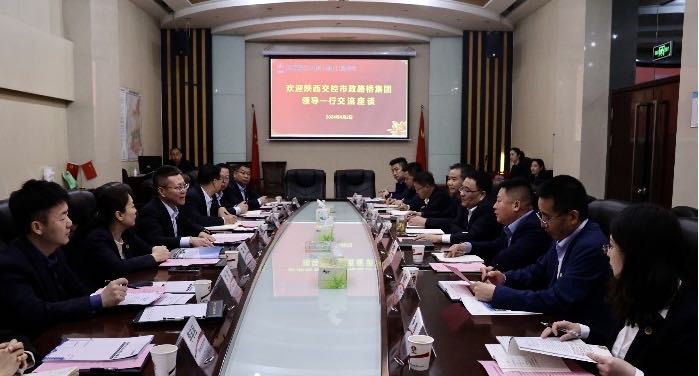 陜西交控市政路橋集團到陜煤建設交流座談