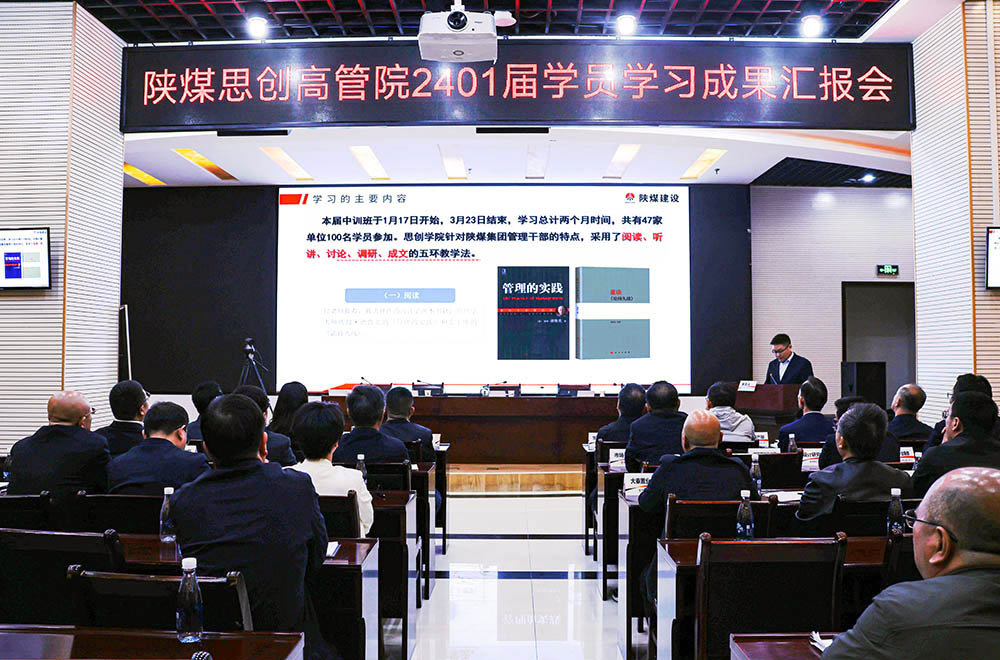 陜煤建設舉辦“思創(chuàng)高管學員學習成果”匯報會