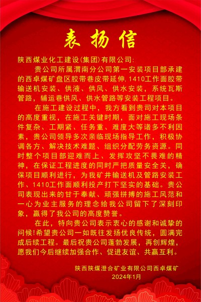 陜煤建設(shè)澄合分公司第一機電安裝項目部踏春啟程跑出項目建設(shè)“加速度”