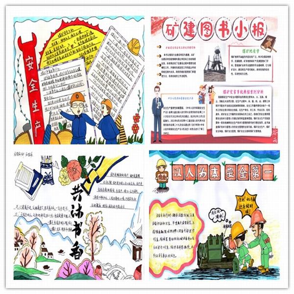 陜煤建設礦建二公司：巧繪讀書小報，信步徜徉書海