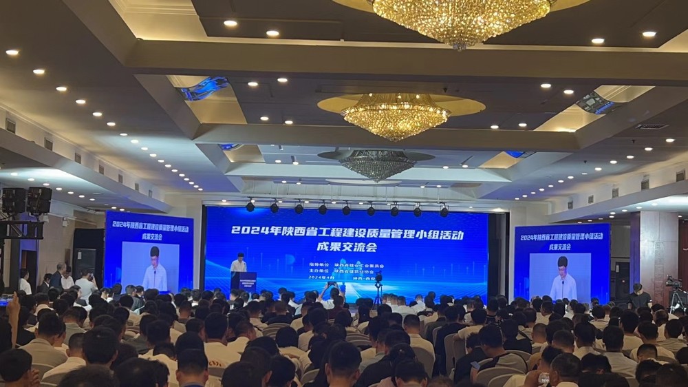 陜煤建設(shè)喜獲2024年陜建協(xié)多項QC成果獎