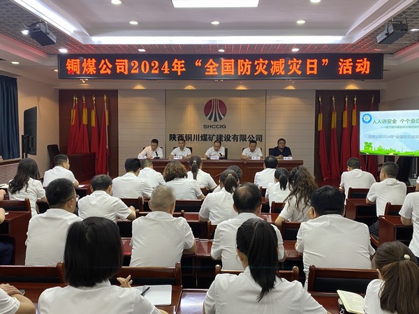 陜煤建設(shè)銅煤公司開展2024年全國(guó)防災(zāi)減災(zāi)日活動(dòng)