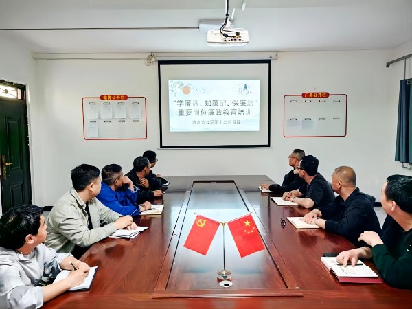 陜煤建設(shè)渭南分公司第十二項目部多措并舉筑牢廉政建設(shè)“堡壘”