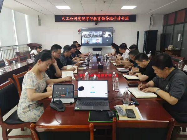 陜煤建設(shè)天工公司：舉辦黨紀(jì)學(xué)習(xí)教育專題讀書(shū)班