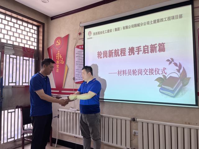 陜煤建設(shè)韓城分公司土建第四項(xiàng)目部：輪崗新航程，攜手啟新篇
