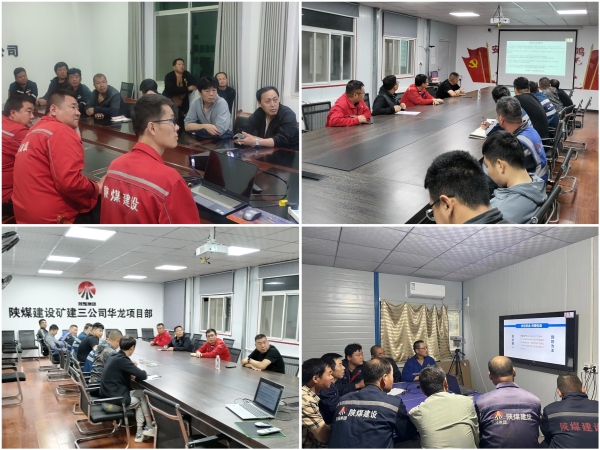 陜煤建設礦建三公司：聽講安全“云課堂”直播，爭當安全“明白人”