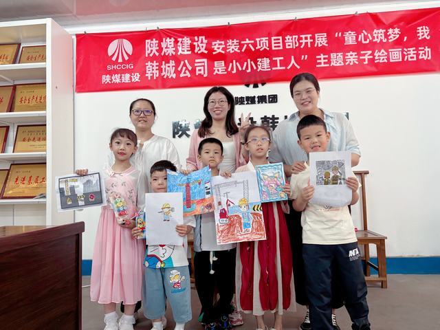 陜煤建設(shè)韓城分公司安裝六項(xiàng)目部：開(kāi)展“童心筑夢(mèng)，我是建設(shè)小工人”主題親子繪畫(huà)活動(dòng)
