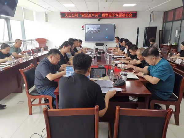 陜煤建設(shè)天工公司：舉辦安全專題讀書會，夯實安全生產(chǎn)每一環(huán)