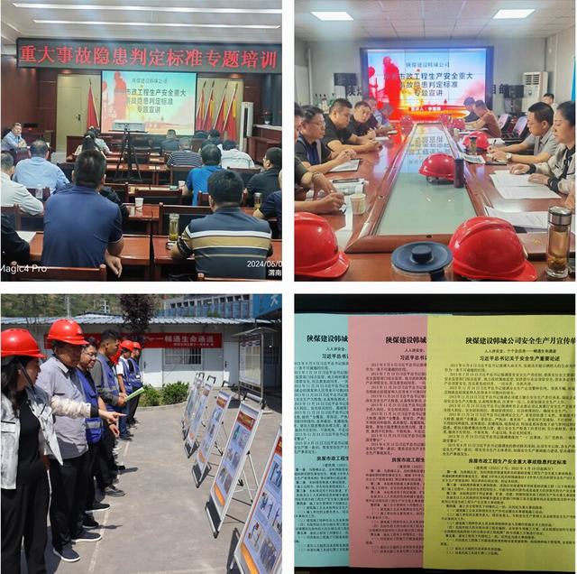 陜煤建設(shè)韓城分公司譜寫安全“三步曲”，助推“安全生產(chǎn)月”活動取得實效