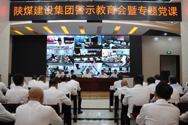 陜煤建設(shè)召開(kāi)警示教育會(huì)議