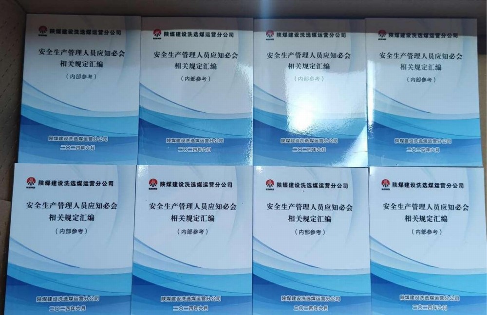 陜煤建設(shè)洗選煤運(yùn)營(yíng)公司：嚴(yán)標(biāo)準(zhǔn)、抓成效，用實(shí)際行動(dòng)筑牢安全生產(chǎn)屏障