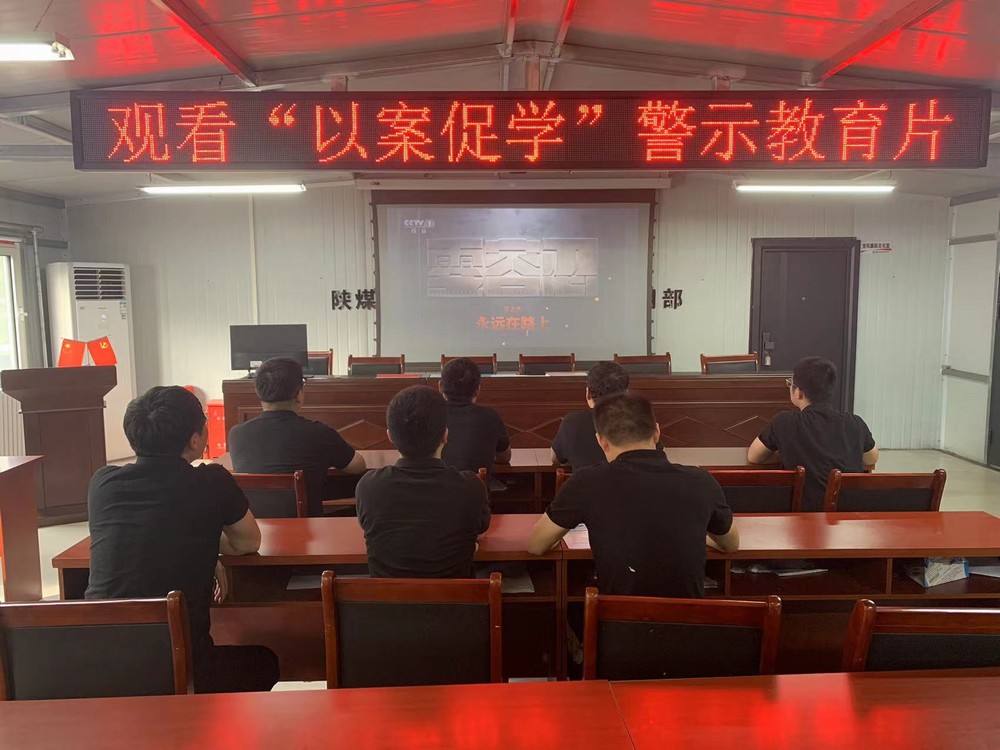 陜煤建設(shè)韓城分公司張家峁項(xiàng)目部：連“廉”不斷落細(xì)落實(shí) 黨紀(jì)學(xué)習(xí)教育