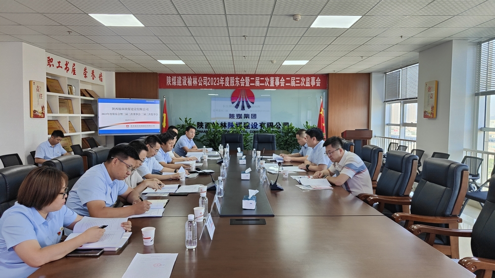 陜煤建設(shè)榆林公司順利召開2023年度股東會暨二屆二次董事會、二屆三次監(jiān)事會