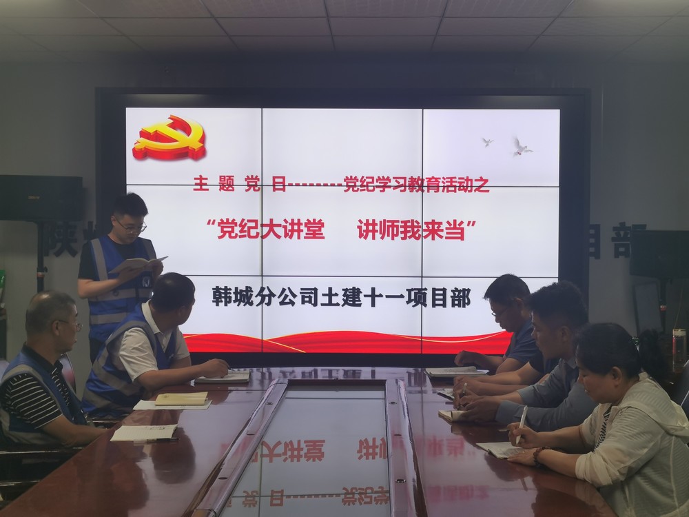 陜煤建設(shè)韓城分公司土建十一項(xiàng)目部：念好三字訣 解鎖黨紀(jì)學(xué)習(xí)教育“正確打開方式”