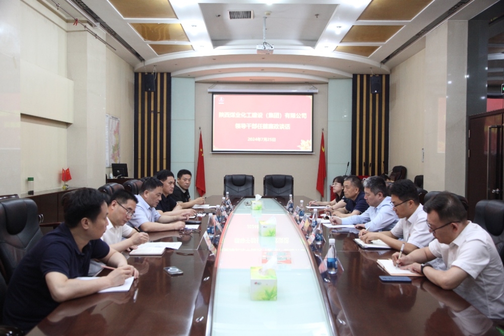 陜煤建設(shè)開(kāi)展領(lǐng)導(dǎo)干部任前集體廉政談話