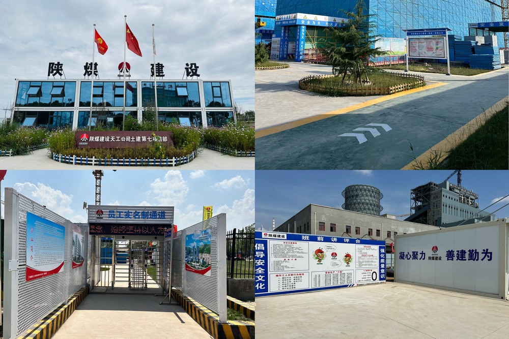 陜煤建設(shè)天工公司土建七部：上下一心齊發(fā)力，項(xiàng)目標(biāo)準(zhǔn)化建設(shè)“花開(kāi)結(jié)果”