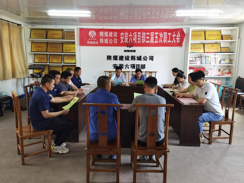 陜煤建設(shè)韓城分公司安裝六項(xiàng)目部：以學(xué)促行，深入領(lǐng)會(huì)《國(guó)有企業(yè)管理人員處分條例》的精神實(shí)質(zhì)