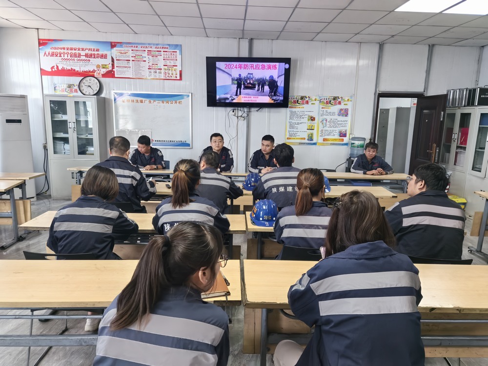 陜煤建設(shè)洗選煤運(yùn)營公司紅柳林洗煤廠項目部： 桌面演練+隱患排查 為安全度汛賦能