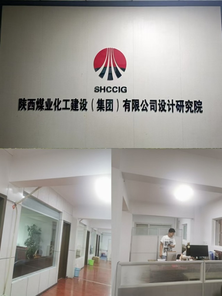 陜煤建設(shè)設(shè)計(jì)研究院：遷址中煤西安設(shè)計(jì)工程公司，合作再升級