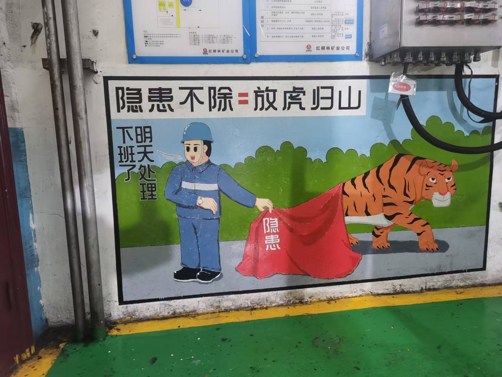 陜煤建設(shè)洗選煤運(yùn)營(yíng)公司紅柳林洗煤廠(chǎng)項(xiàng)目部： “曬”出企業(yè)安全文化一面墻