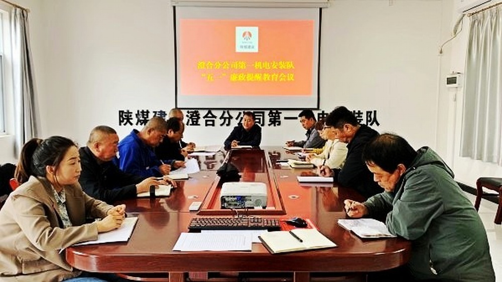 陜煤建設澄合分公司各基層單位擰緊發(fā)條全面發(fā)力持續(xù)推進黨風廉政建設