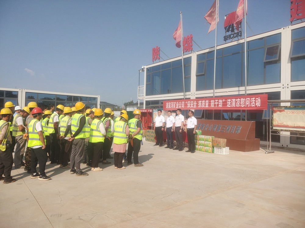 陜西彬長胡家河礦業(yè)公司黨委副書記、工會(huì)主席任杰一行慰問陜煤建設(shè)渭南分公司一線員工