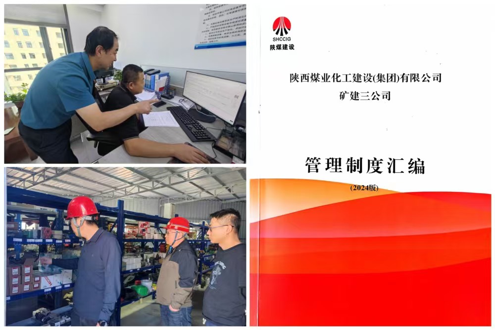 陜煤建設(shè)礦建三公司：深化“三舉措” 持續(xù)提升財(cái)務(wù)管理水平