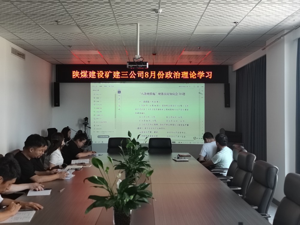 陜煤建設(shè)礦建三公司：深化黨建融入，筑牢安全生產(chǎn)屏障