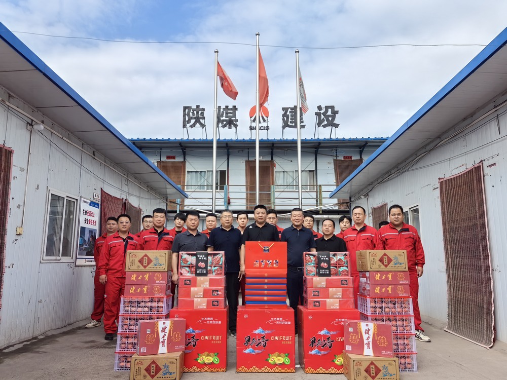 陜煤建設(shè)礦建二公司開展“迎中秋 送溫暖”慰問(wèn)活動(dòng)