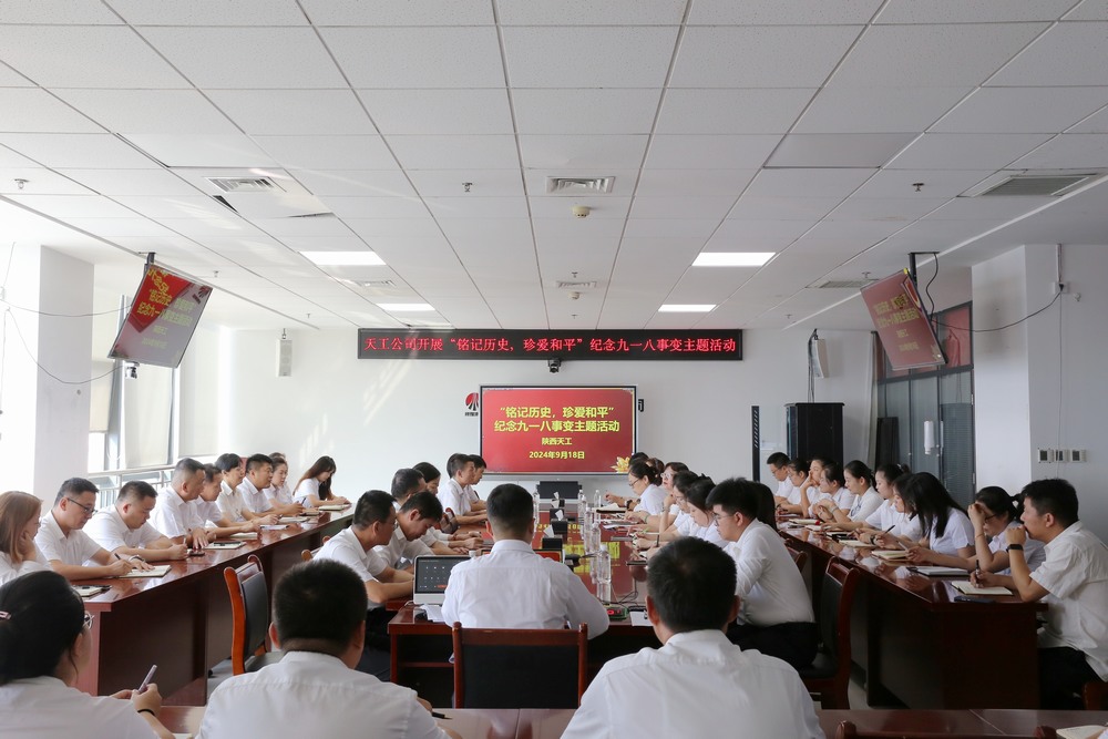 陜煤建設(shè)天工公司開展“銘記歷史，珍愛和平”紀(jì)念九一八事變主題活動