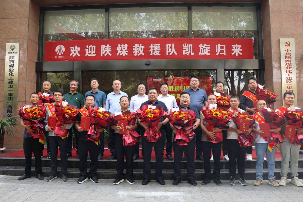 凱旋！陜煤建設(shè)“陜煤救援隊(duì)”圓滿(mǎn)完成搶險(xiǎn)救災(zāi)任務(wù)