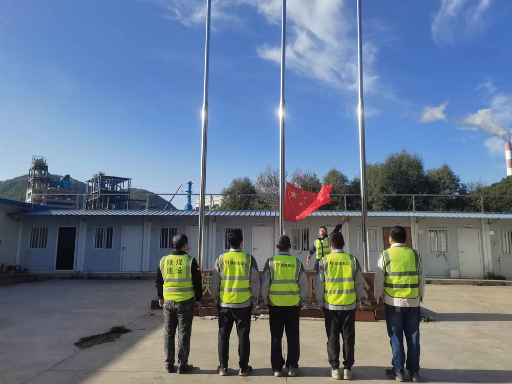 陜煤建設天工公司土建第二十六項目部：升國旗、唱國歌，最愛這一抹中國紅