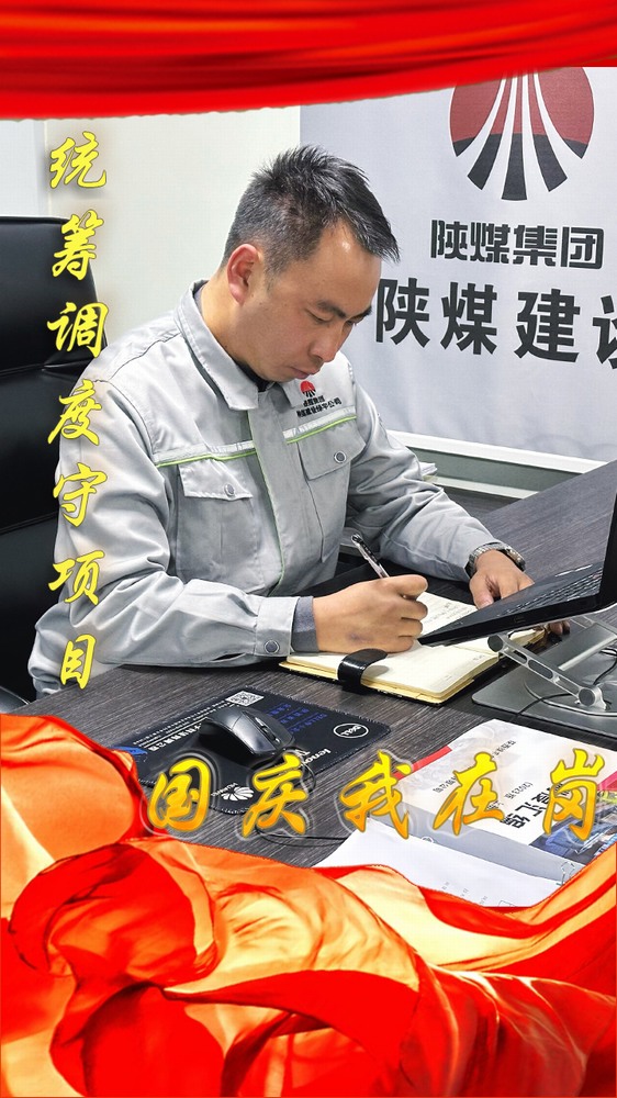陜煤建設(shè)綠宇公司：國慶我在崗，奮斗“不打烊”