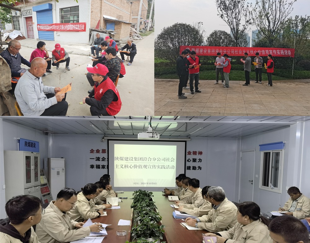 陜煤建設澄合分公司內(nèi)外聯(lián)動傳揚社會主義核心價值觀