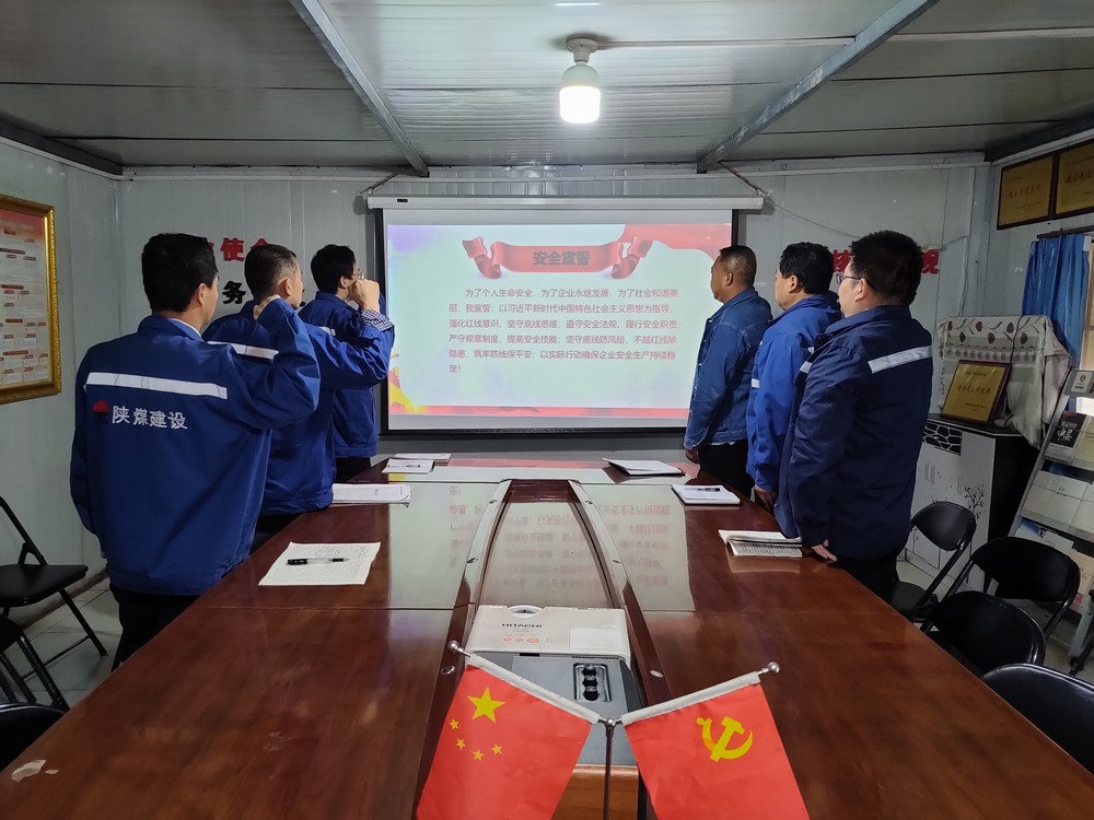 陜煤建設澄合分公司：黨建引領守護百日安全