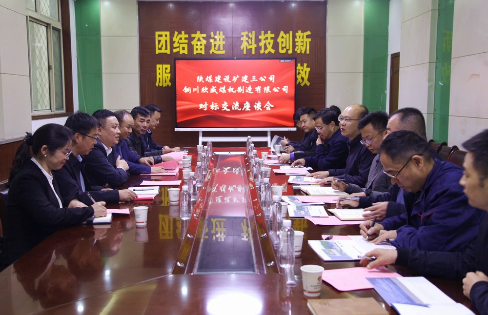 陜煤建設(shè)礦建三公司赴銅川礦業(yè)公司機(jī)電分公司開(kāi)展業(yè)務(wù)對(duì)標(biāo)交流