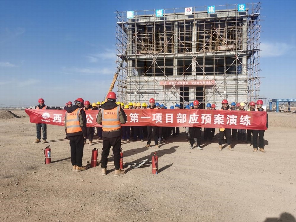 陜煤建設(shè)西北分公司：消防安全始于“心”，防范未“燃”在于行