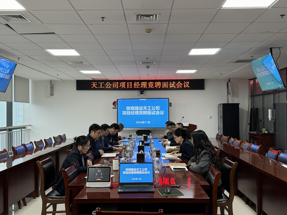 陜煤建設天工公司：新起點，新挑戰(zhàn)，用卓越能力為公司增值賦能