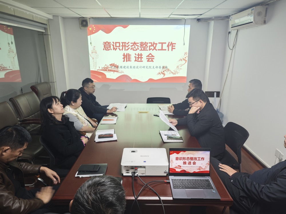 陜煤建設(shè)設(shè)計研究院：凝聚思想共識，重塑價值燈塔